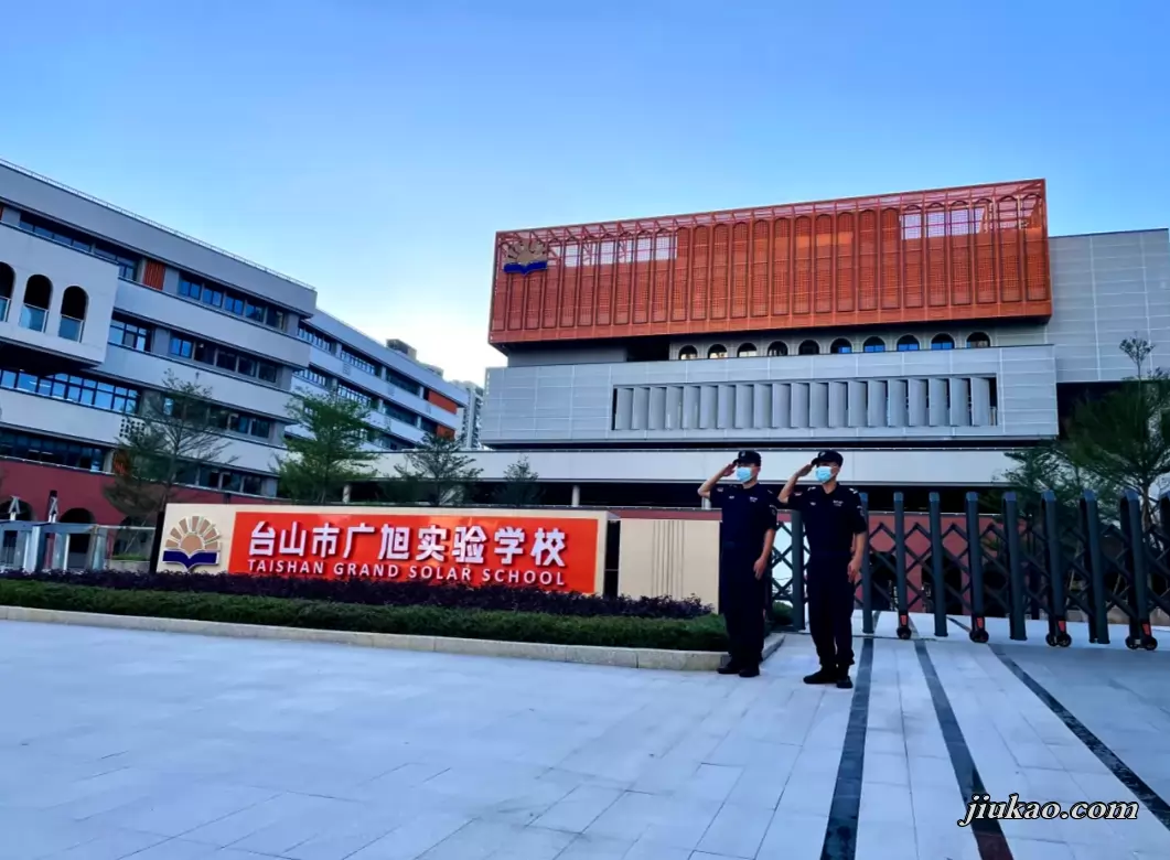 台山市广旭实验学校