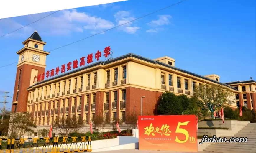 广州市华商外语实验高级中学3