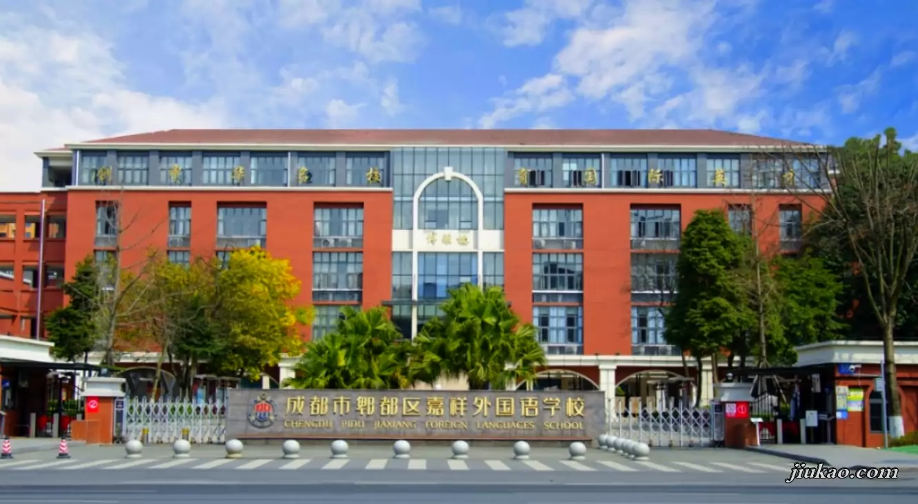 成都市郫都区嘉祥外国语学校
