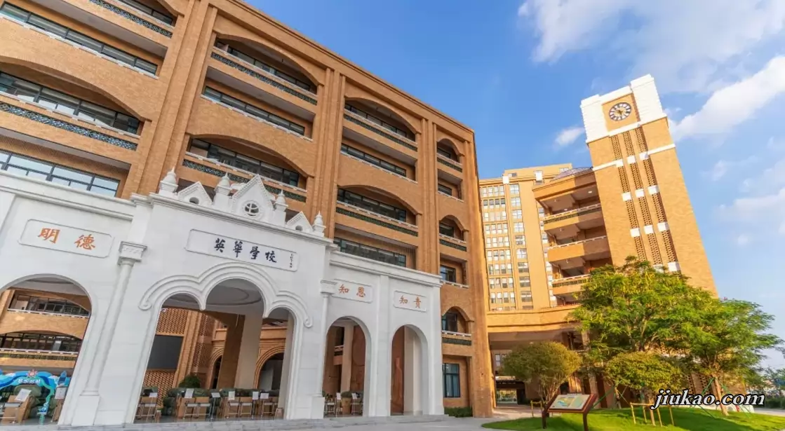 佛山市顺德区英华学校